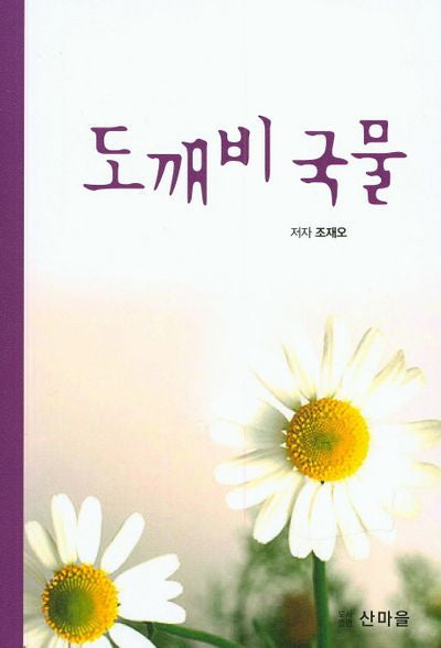 도깨비 국물