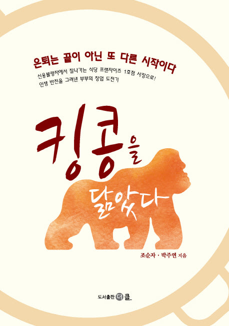 킹콩을 닮았다