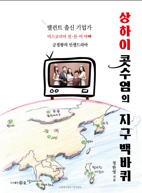 상하이 콧수염의 지구백바퀴
