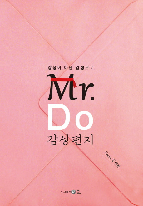 Mr Do 감성편지
