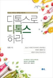 디톡스로 디톡스하라