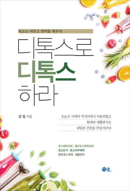 디톡스로 디톡스하라