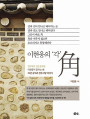 이현웅의 각