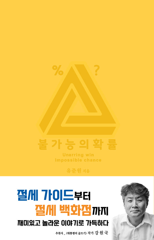 불가능의 확률(개정판)