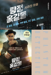 탐정 홍길동(이숲 청소년 5)