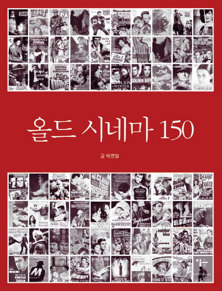 올드 시네마 150