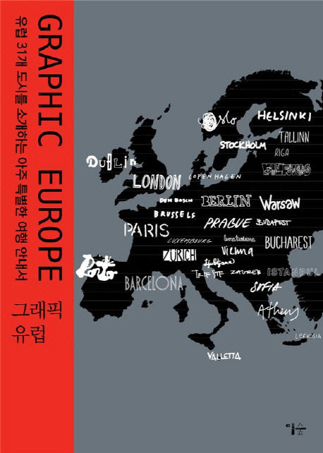 그래픽 유럽(Graphic Europe)