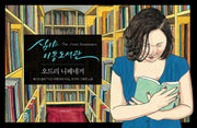 심야 이동도서관(양장본 HardCover)