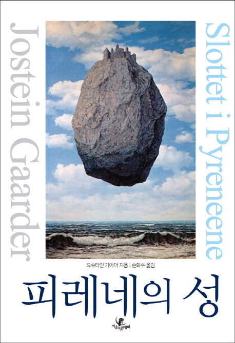피레네의 성