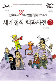 세계철학 백과사전 2