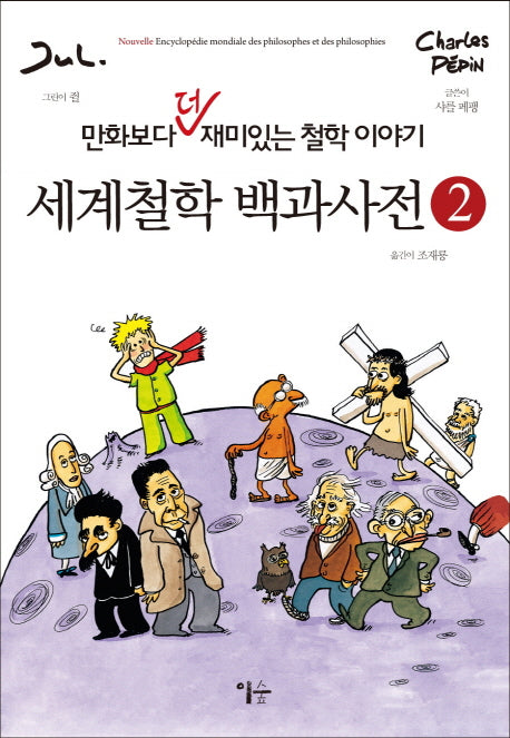 세계철학 백과사전 2