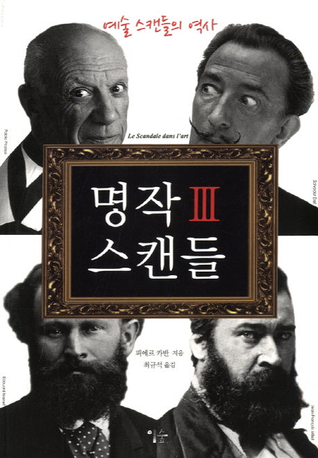 명작 스캔들 3