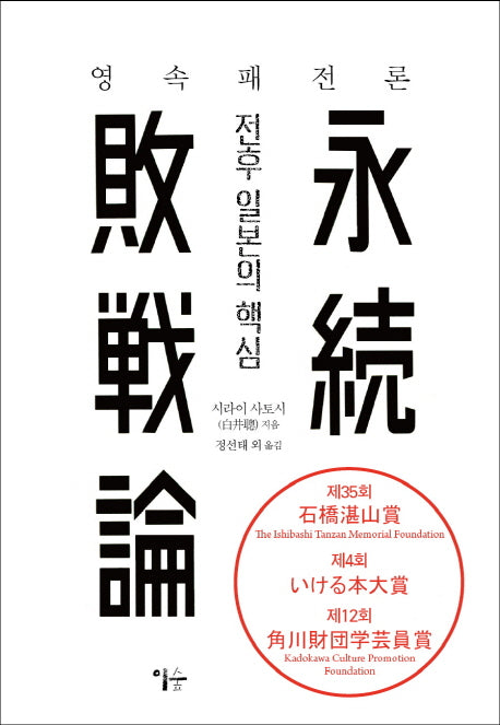영속패전론(반양장)
