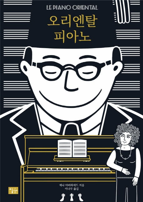 오리엔탈 피아노