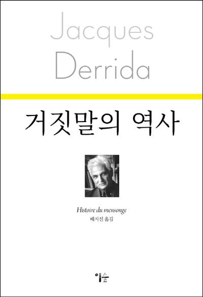 거짓말의 역사