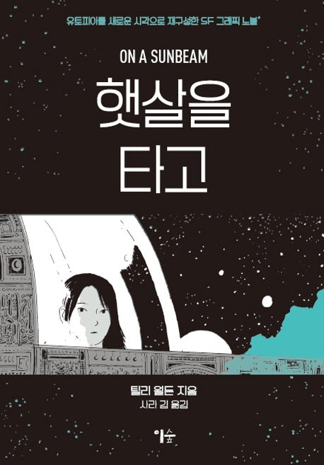햇살을 타고(반양장)