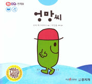 엉망씨(톡톡 EQ의 천재들 22)(양장본 HardCover)