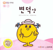 변덕 양(톡톡 EQ의 천재들 56)(양장본 Hardcover)