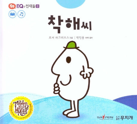 착해 씨(톡톡 EQ의 천재들 2-8)(양장본 Hardcover)