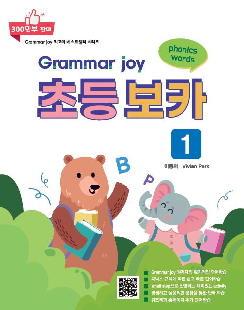 Grammar Joy 초등 보카 1