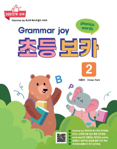 Grammar Joy 초등 보카 2