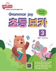 Grammar Joy 초등 보카 3