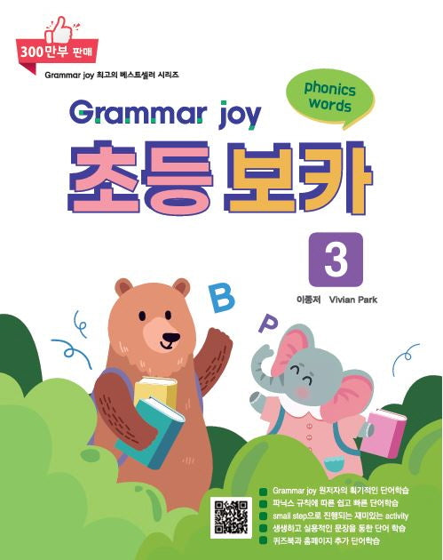 Grammar Joy 초등 보카 3