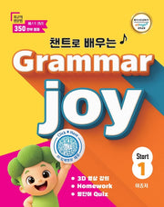 Grammar Joy Start 1(개정판)