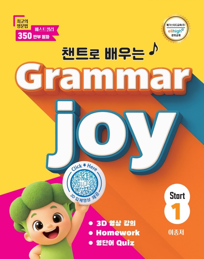 Grammar Joy Start 1(개정판)