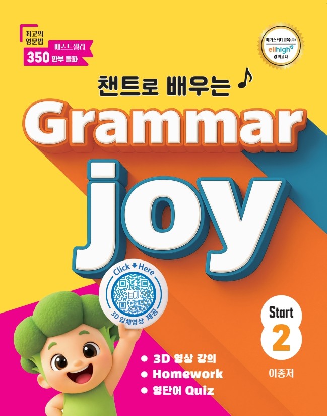 Grammar Joy Start 2(개정판)