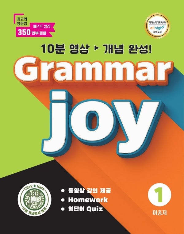Grammar Joy 1(개정판)