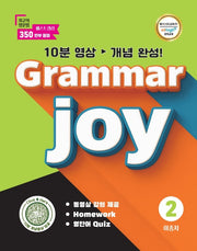 Grammar Joy 2(개정판)