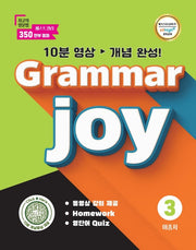 Grammar Joy 3(개정판)