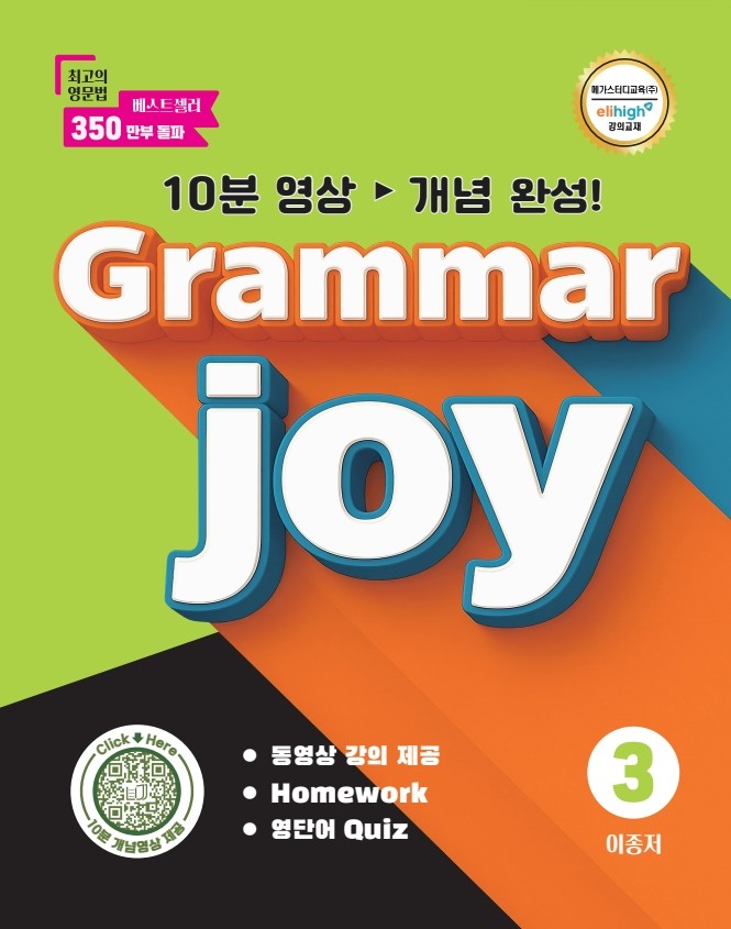 Grammar Joy 3(개정판)