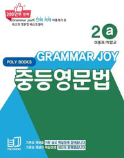 Grammar Joy 중등영문법 2a