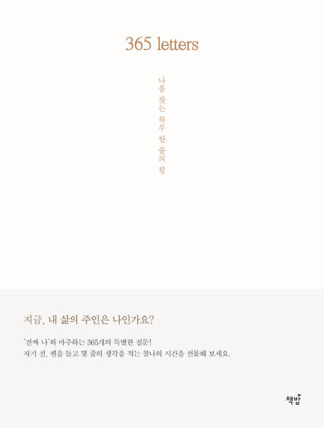 365 letters: 나를 찾는 하루 한 줄의 힘(양장본 HardCover)