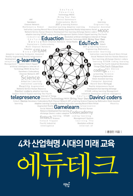 에듀테크