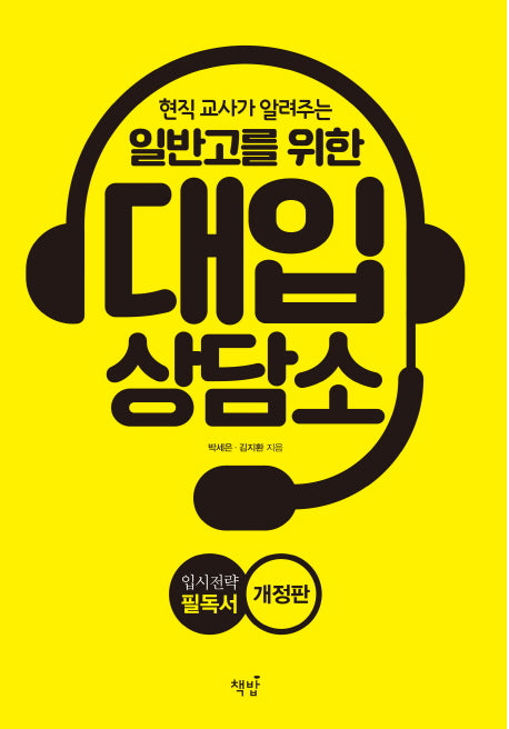대입 상담소(개정판)