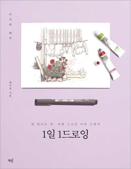 1일 1드로잉