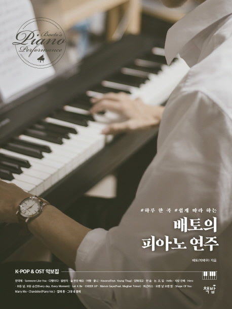 배토의 피아노 연주(#하루 한 곡 #쉽게 따라 하는)(스프링)