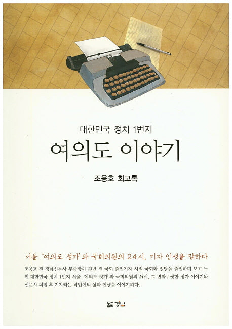 여의도 이야기