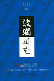 파란(제2호)