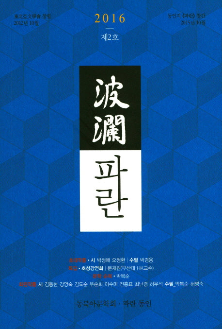 파란(제2호)