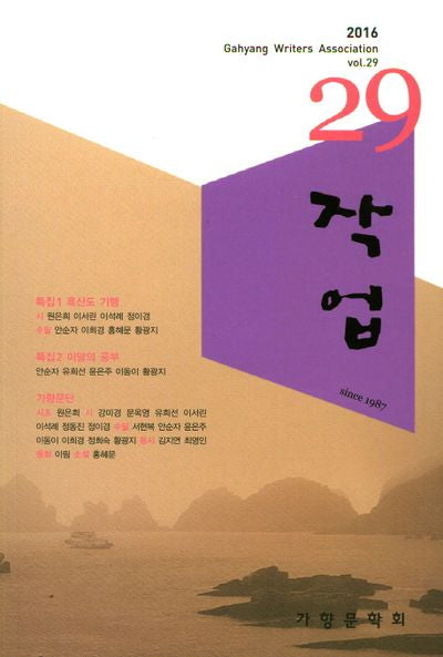 작업 29호