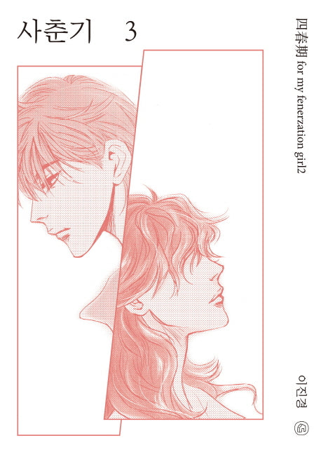사춘기 3