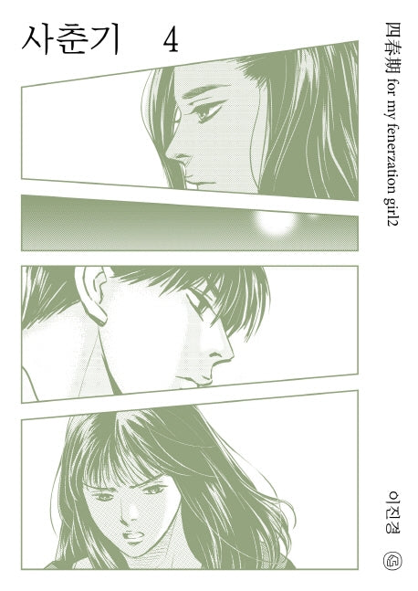 사춘기 4
