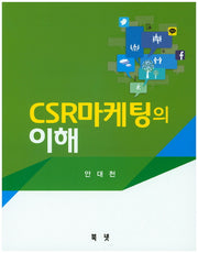 CSR마케팅의 이해
