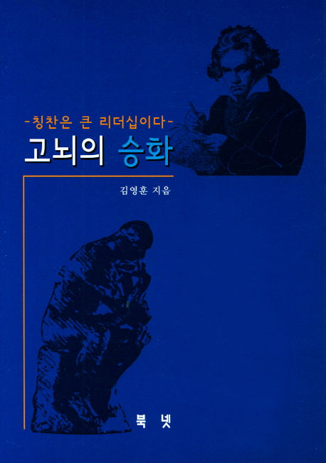 고뇌의 승화