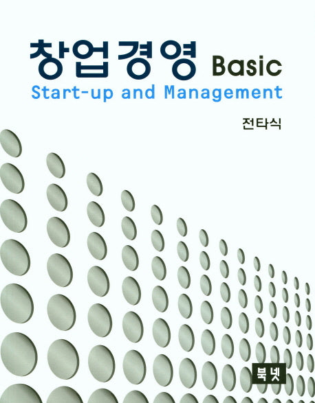 창업경영 Basic