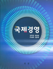 국제경영